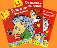 Развивающие книги для детей 2-3 лет